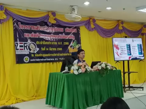 โครงการเสริมสร้างคุณธรรม จริยธรรม และต่อต้านการทุจริตคอร์รัปชั่นภาครัฐ ประจำปีงบประมาณ พ.ศ. 2568