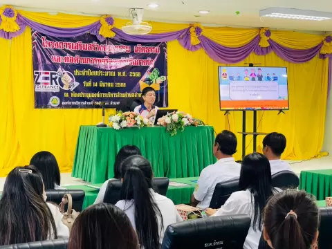 โครงการเสริมสร้างคุณธรรม จริยธรรม และต่อต้านการทุจริตคอร์รัปชั่นภาครัฐ ประจำปีงบประมาณ พ.ศ. 2568