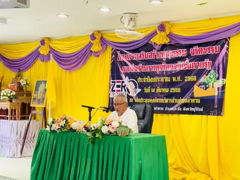 โครงการเสริมสร้างคุณธรรม จริยธรรม และต่อต้านการทุจริตคอร์รัปชั่นภาครัฐ ประจำปีงบประมาณ พ.ศ. 2568