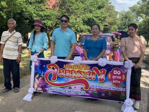 วันที่ 31 ตุลาคม 2563 กิจกรรมวันลอยกระทงประจำปี