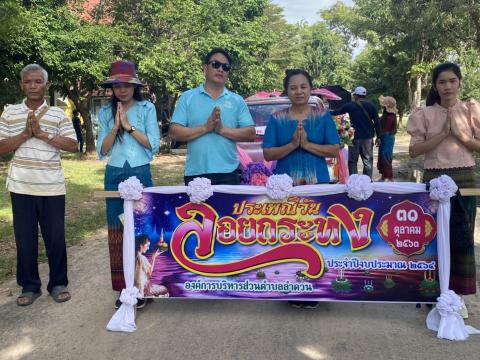 วันที่ 31 ตุลาคม 2563 กิจกรรมวันลอยกระทงประจำปี