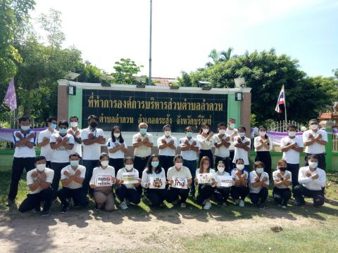 แสดงอองเชิงสัญลักษณ์ต่อต้านการทุจริตคอรัปชัน 2565