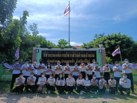 แสดงอองเชิงสัญลักษณ์ต่อต้านการทุจริตคอรัปชัน 2565