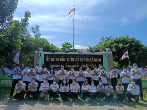 แสดงอองเชิงสัญลักษณ์ต่อต้านการทุจริตคอรัปชัน 2565