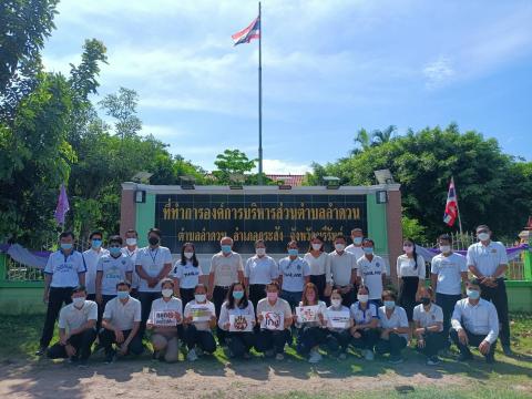 แสดงอองเชิงสัญลักษณ์ต่อต้านการทุจริตคอรัปชัน 2565