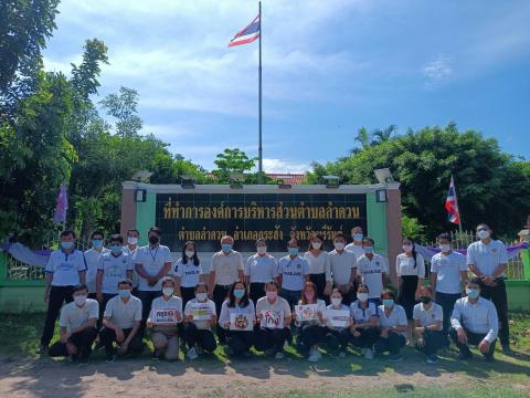 แสดงอองเชิงสัญลักษณ์ต่อต้านการทุจริตคอรัปชัน 2565