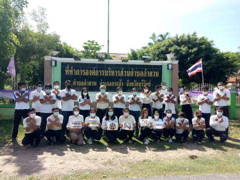 แสดงอองเชิงสัญลักษณ์ต่อต้านการทุจริตคอรัปชัน 2565