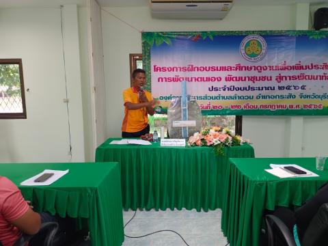 20-22 โครงการฝึกอบรมและศึกษาดูงาน ณ จังหวัดระยอง