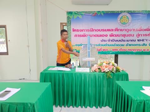 20-22 โครงการฝึกอบรมและศึกษาดูงาน ณ จังหวัดระยอง