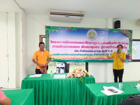 20-22 โครงการฝึกอบรมและศึกษาดูงาน ณ จังหวัดระยอง