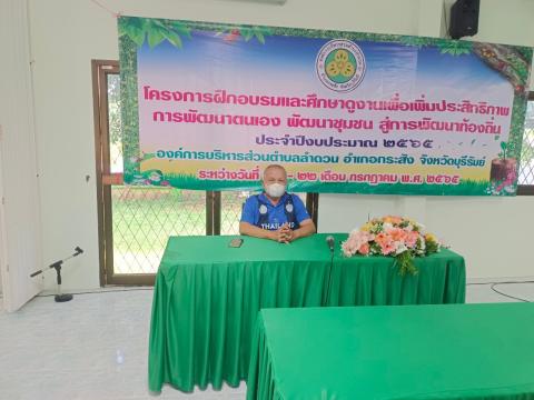 20-22 โครงการฝึกอบรมและศึกษาดูงาน ณ จังหวัดระยอง