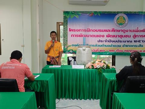 20-22 โครงการฝึกอบรมและศึกษาดูงาน ณ จังหวัดระยอง