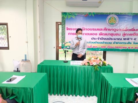 20-22 โครงการฝึกอบรมและศึกษาดูงาน ณ จังหวัดระยอง