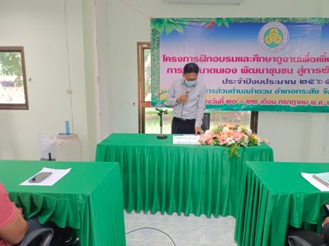 20-22 โครงการฝึกอบรมและศึกษาดูงาน ณ จังหวัดระยอง