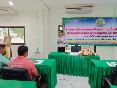 20-22 โครงการฝึกอบรมและศึกษาดูงาน ณ จังหวัดระยอง