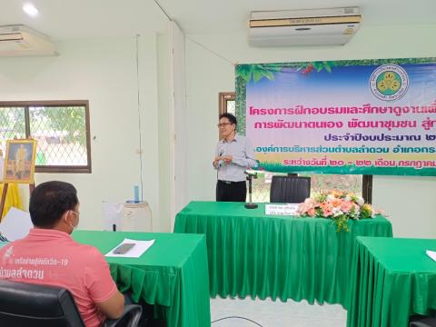 20-22 โครงการฝึกอบรมและศึกษาดูงาน ณ จังหวัดระยอง