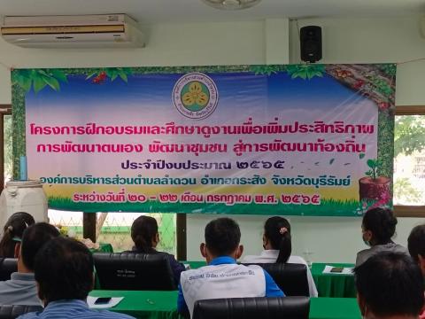 20-22 โครงการฝึกอบรมและศึกษาดูงาน ณ จังหวัดระยอง