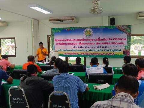 20-22 โครงการฝึกอบรมและศึกษาดูงาน ณ จังหวัดระยอง