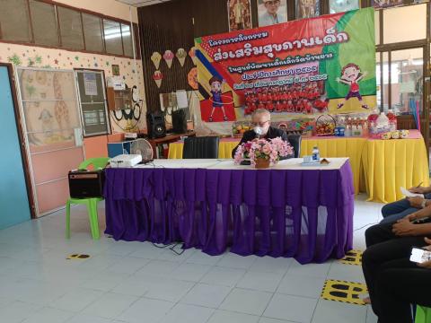 โครงการกิจกรรมส่งเสริมสุขภาพเด็กในศูนย์พัฒนาเด็กเล็กวัดบ้านยาง ประจำปีการศึกษา 2565