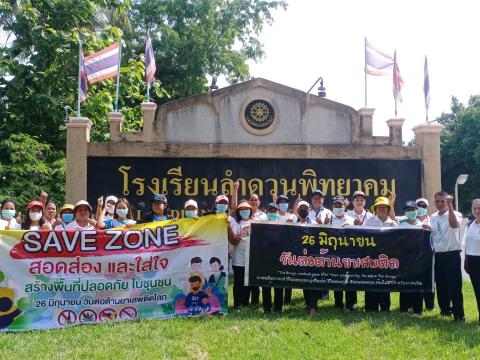 จัดกิจกรรมรณรงค์ประชาสัมพันธ์ เนื่องในวันต่อต้านยาเสพติดโลก 2566