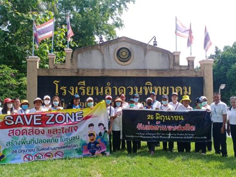 จัดกิจกรรมรณรงค์ประชาสัมพันธ์ เนื่องในวันต่อต้านยาเสพติดโลก 2566