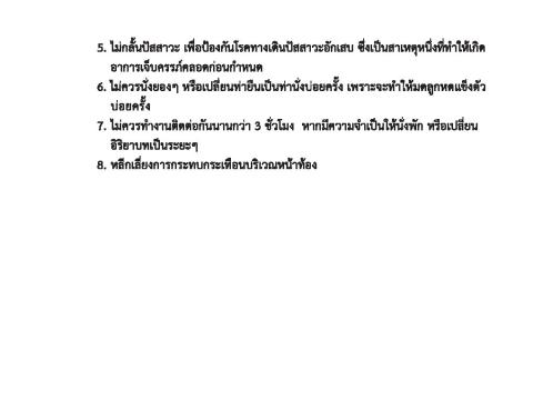 สื่อประกอบการสอนหญิงตั้งครรภ์