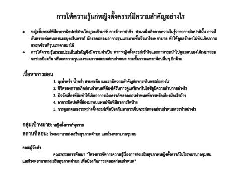 สื่อประกอบการสอนหญิงตั้งครรภ์