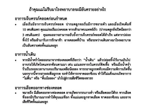 สื่อประกอบการสอนหญิงตั้งครรภ์