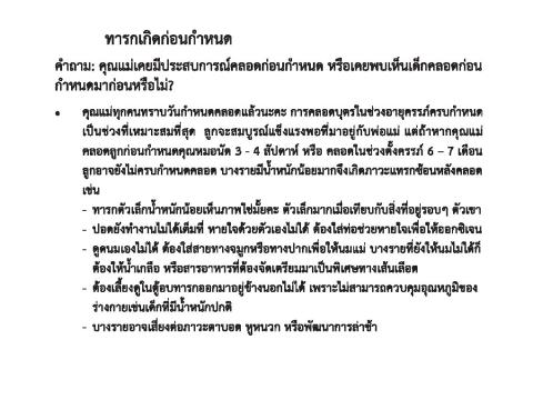 สื่อประกอบการสอนหญิงตั้งครรภ์