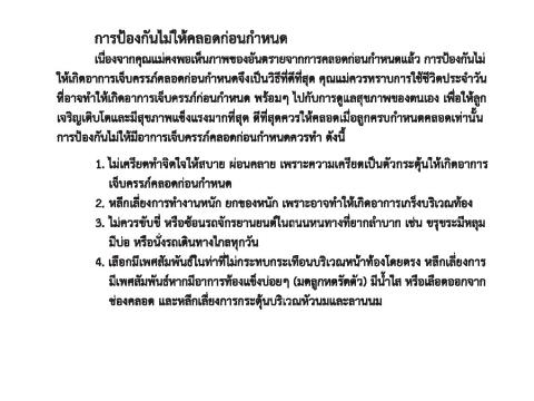 สื่อประกอบการสอนหญิงตั้งครรภ์