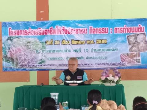 โครงการส่งเสริมอาชีพให้กับประชาชน