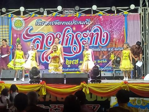 ลอยกระทง ประจำปี 2566 (ปีงบประมาณ พ.ศ. 2567)