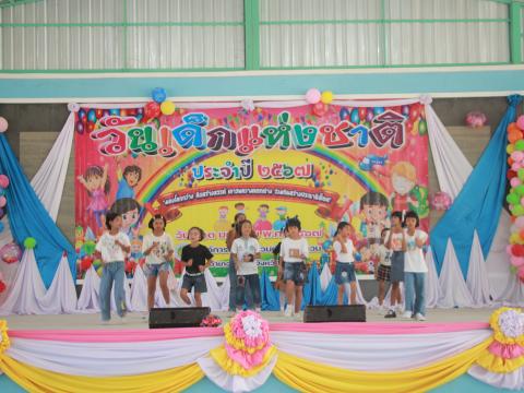 วันเด็กแห่งชาติประจำปี 2567
