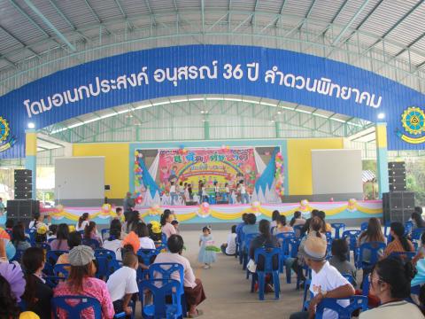 วันเด็กแห่งชาติประจำปี 2567