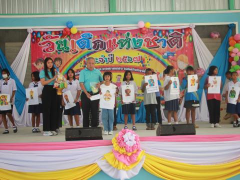 วันเด็กแห่งชาติประจำปี 2567