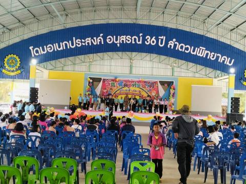 วันเด็กแห่งชาติประจำปี 2567